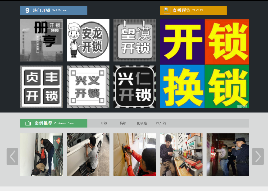昭化黔西南开锁网门户网站